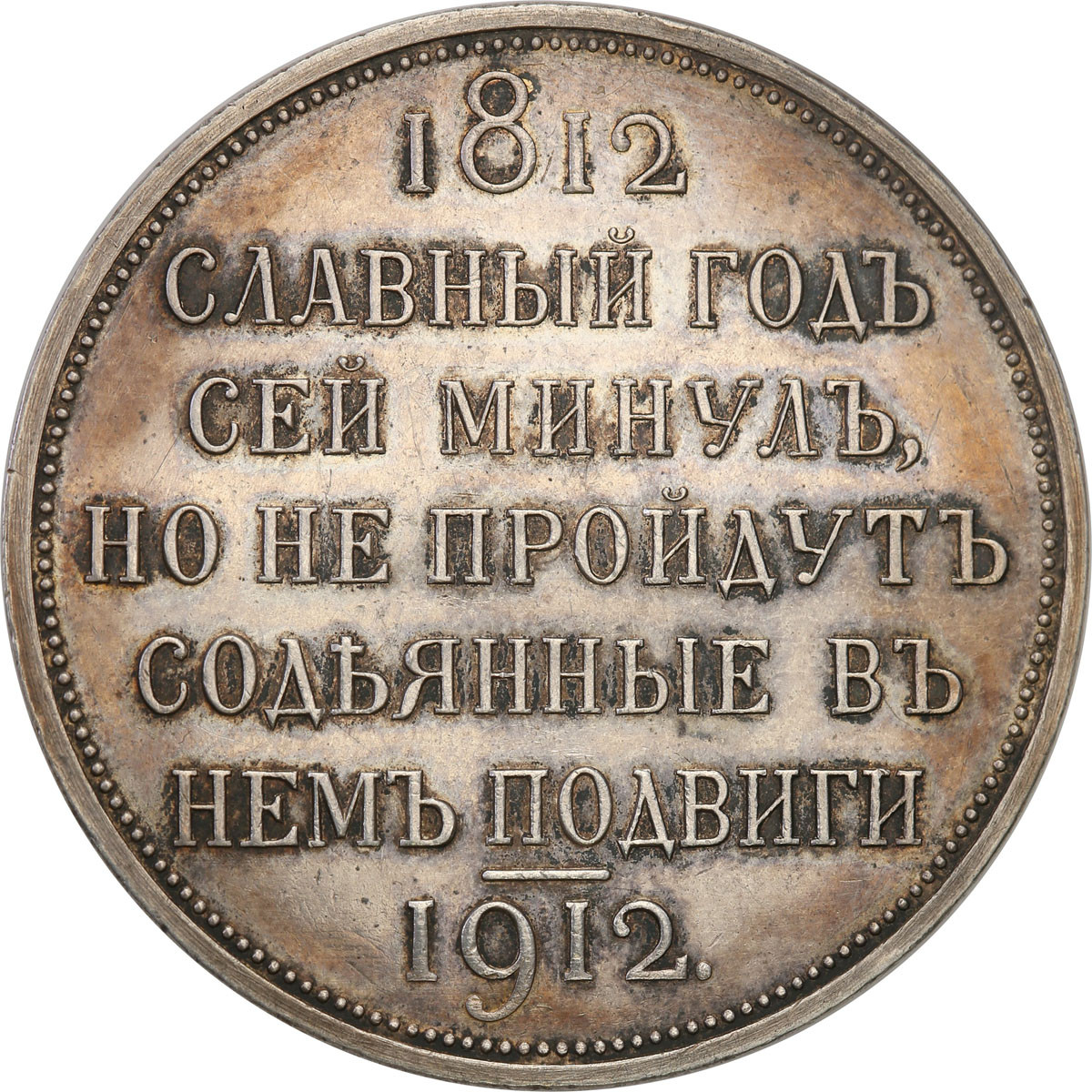 Mikołaj II. Rubel 1912, stulecie bitwy pod Borodino NGC UNC - PIĘKNY